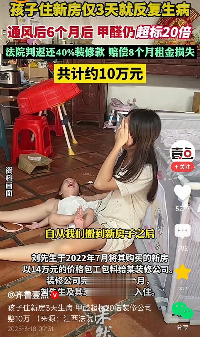 可怕, 装修通风6个月入住, 孩子反复生病, 甲醛超标20倍