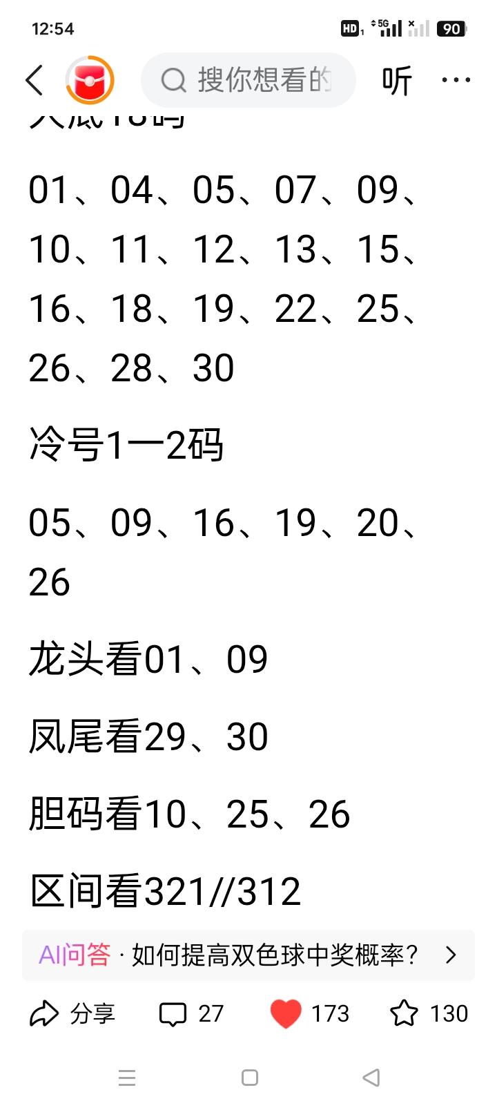 揭秘号码间距分析法：双色球选号新视角家人们，在双色球的购彩世界里，大家都在寻
