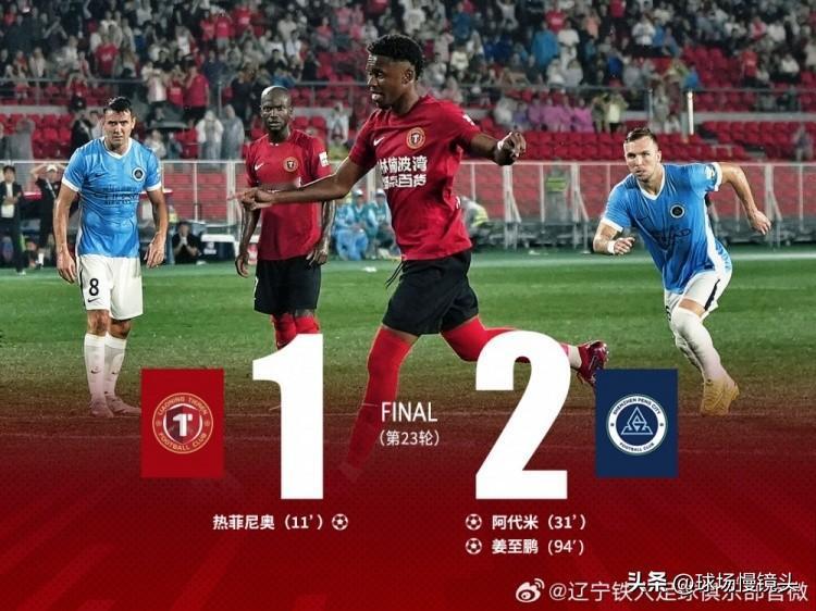 辽宁铁人1：2深圳新鹏程，2连败，暴露出球队存在的三大硬伤！1，得势不得分，