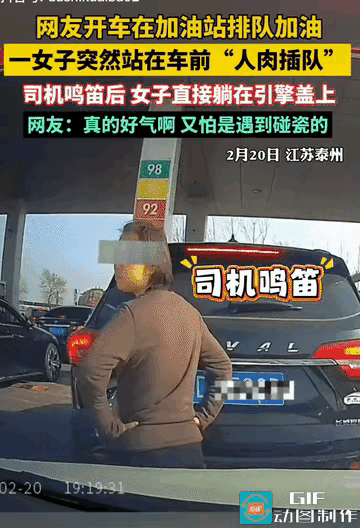 按喇叭提醒插队，女子当场躺引擎盖，态度嚣张至极“脸都不要了！”江苏泰州，一名