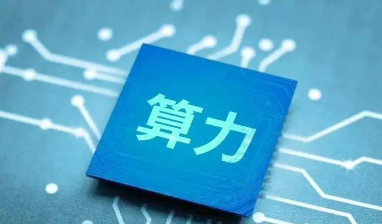 数据中心+AI芯片双轮驱动, 8元低价算力领域重组引市场关注!