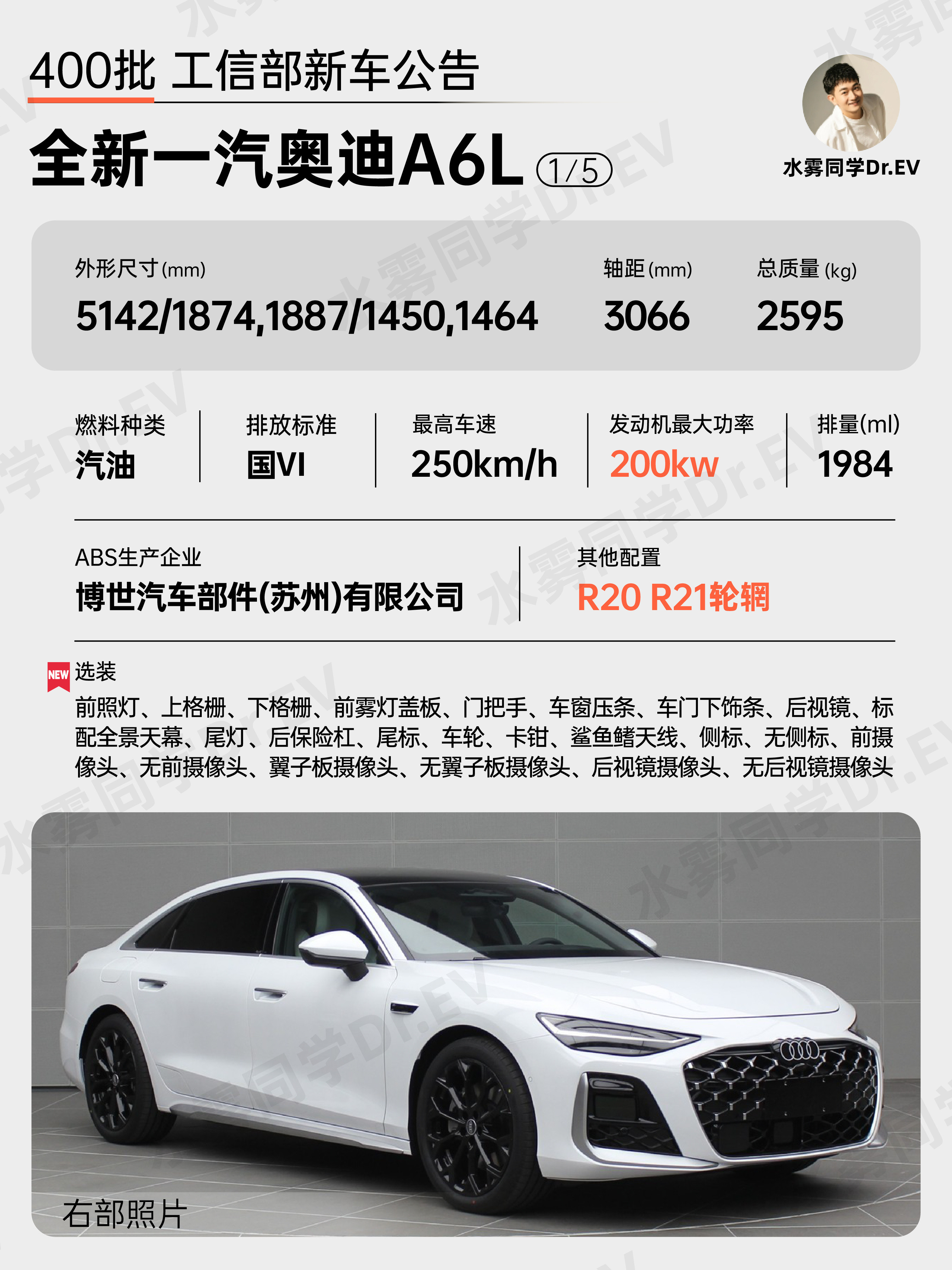 🔥第400批工信部新车公告里，全新一汽奥迪A6L登场！车长5142mm、轴距3