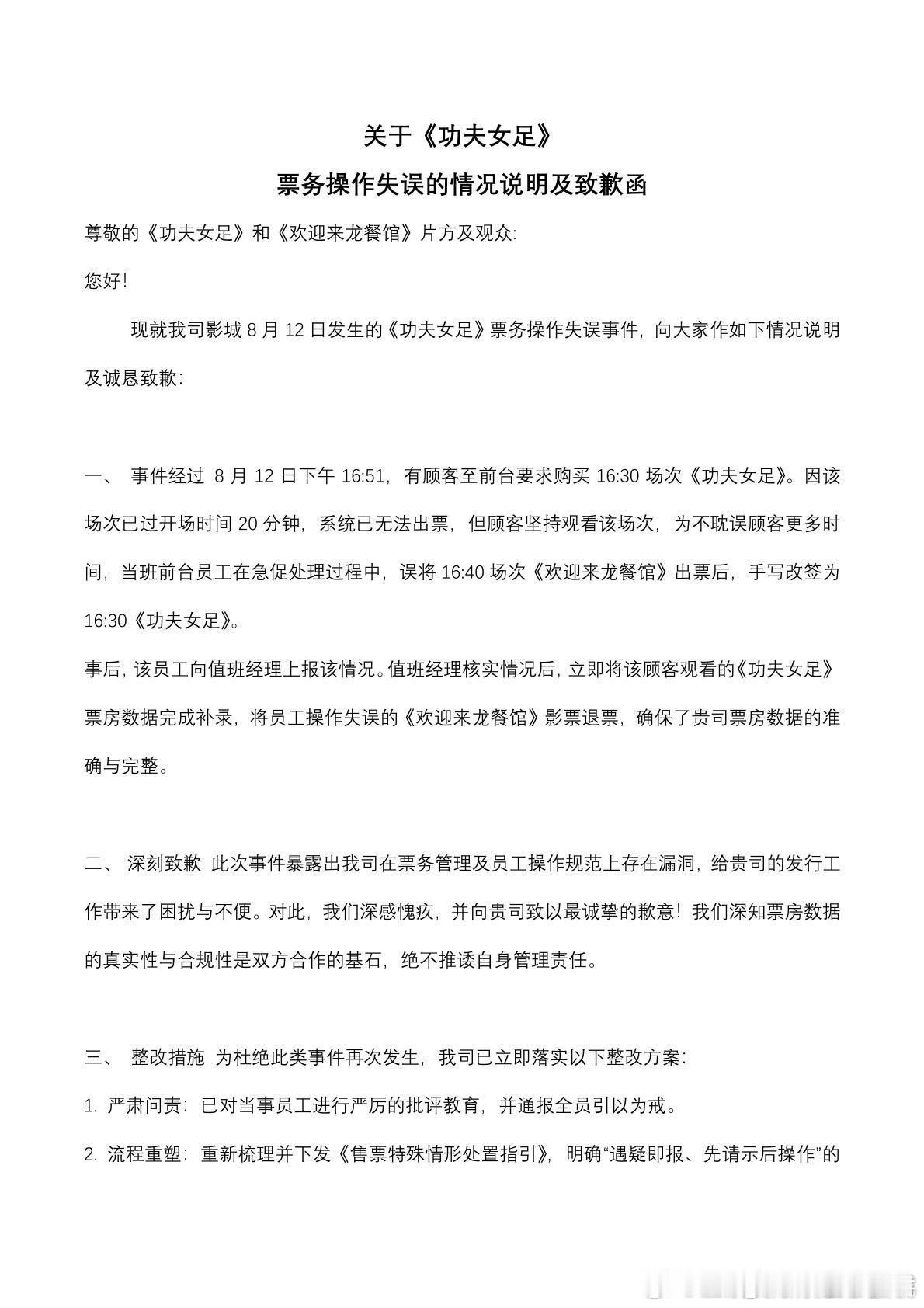 龙餐馆否认偷票房涉事影院方回应龙餐馆偷票房🔍网传票房风波迎来影院回应，属于高峰