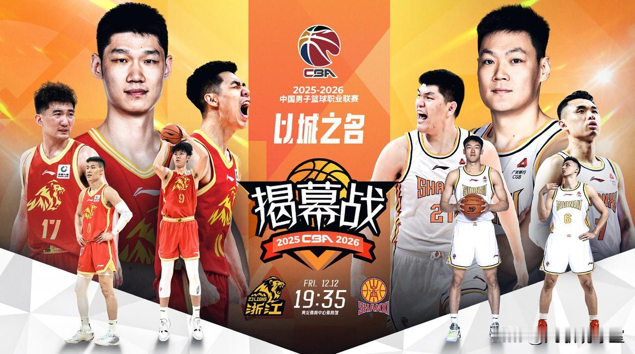 为什么CBA揭幕战安排浙江广厦对阵山西汾酒？不说不知道，原来揭幕战是邀请制的，由