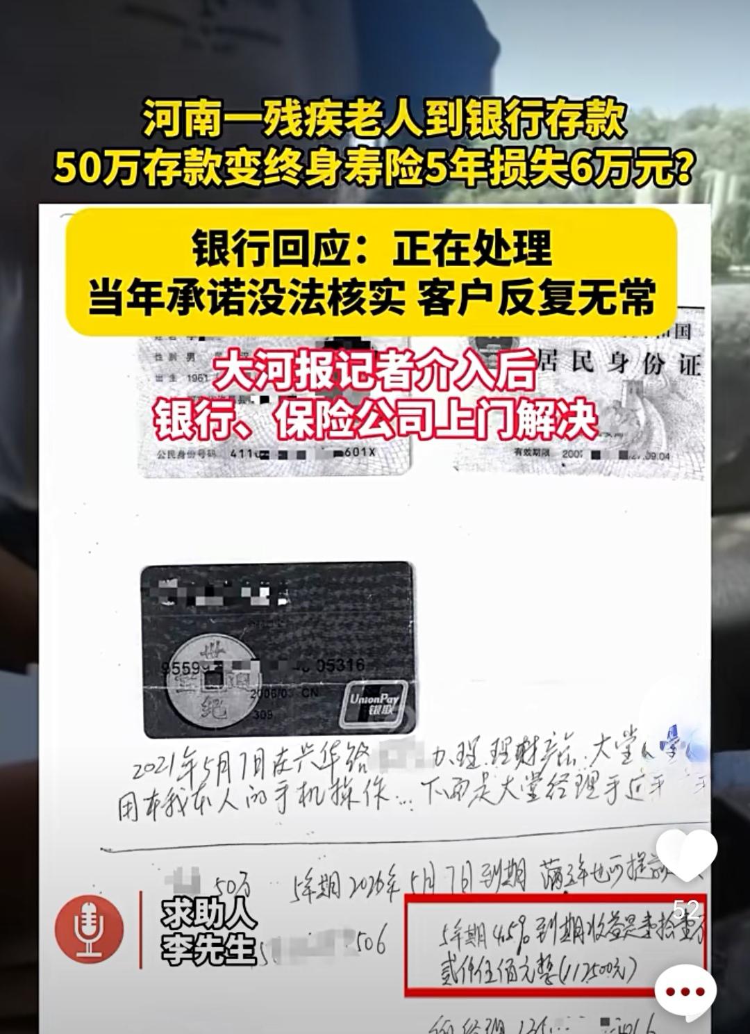某银行和保险公司连一级残疾人都坑啊！真狠！看瞒不住了想给钱了，还要人家被坑的