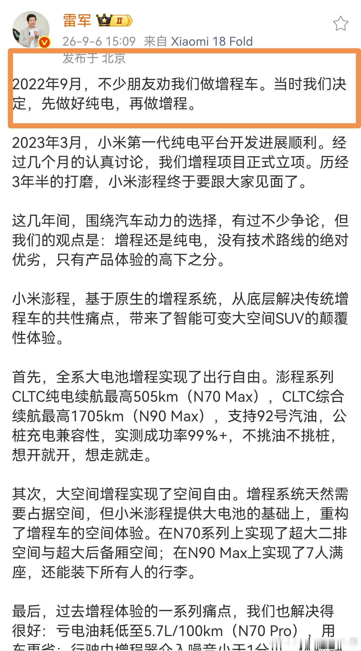 假如，小米汽车第一款是增程，会不会因为时间节点早，赢面更大？​​​