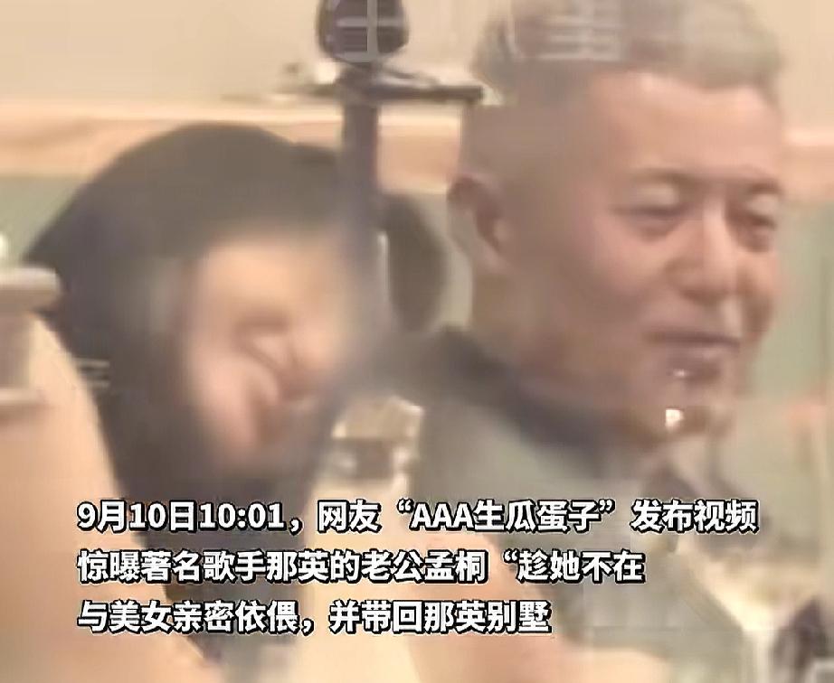 不得不说，那英是有点恋爱脑在身的，不仅多次在综艺中表达了对孟桐的爱意，还