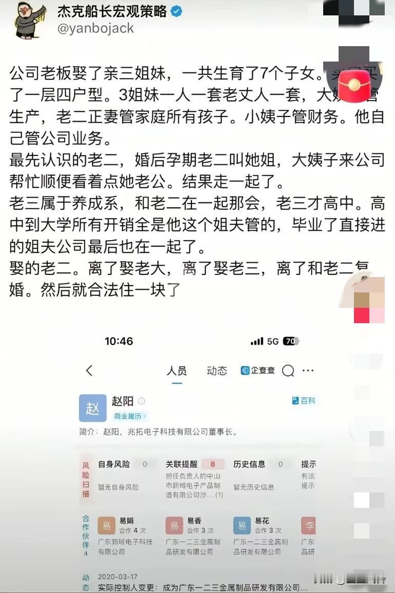 公司老板娶了三亲姐妹，生育7个儿女，老二先结的婚，离了娶老大，再离了娶老三，再离
