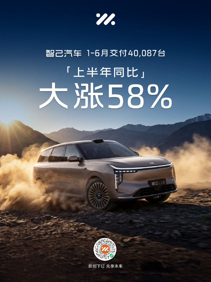 智己1-6月交付40087台群里几个哥们开玩笑说，这还不如不发呢，完全露怯了。我