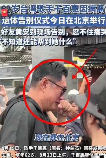 黄安现在全明白了。他怎么也不会想到，北京殡仪馆那声承诺，被千万人转发成热搜第