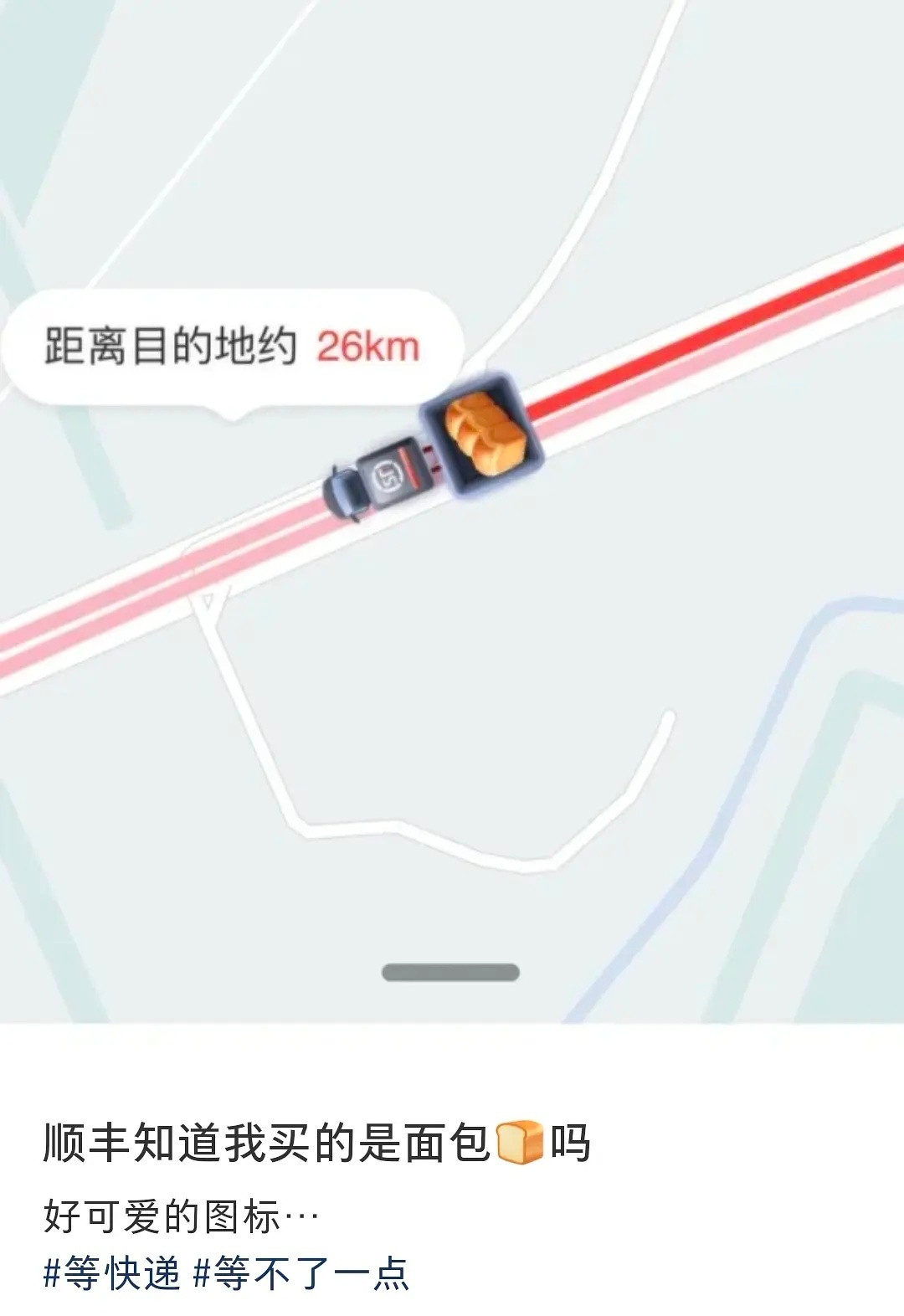 顺丰，有点可爱​​​