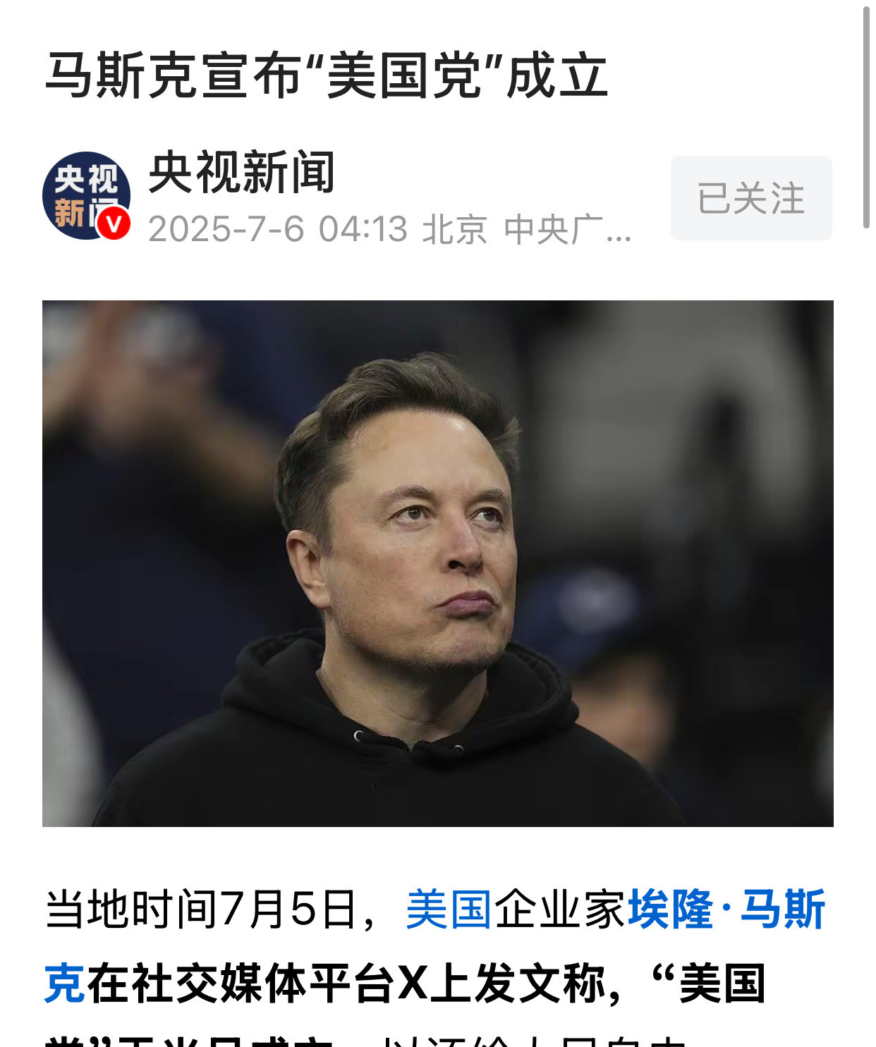 马斯克搞新党，川普要凉凉？万万没想到，科技大佬马斯克竟然