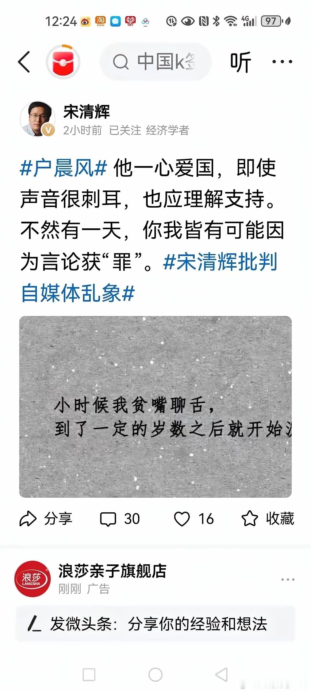 这些人真好笑，居然把户晨风定为“爱国”。​​​