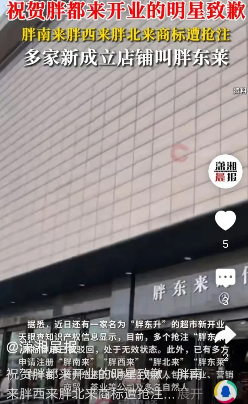 胖都来“碰瓷”胖东来事件影响闹大了！刚刚看到《潇湘晨报》发布的视频，果然如我所料