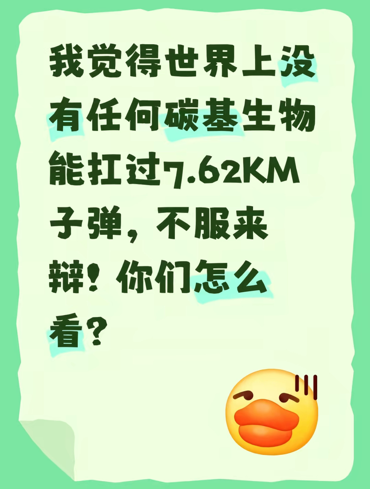 恐龙：我证明，我也扛不住[doge]热点观点​​​