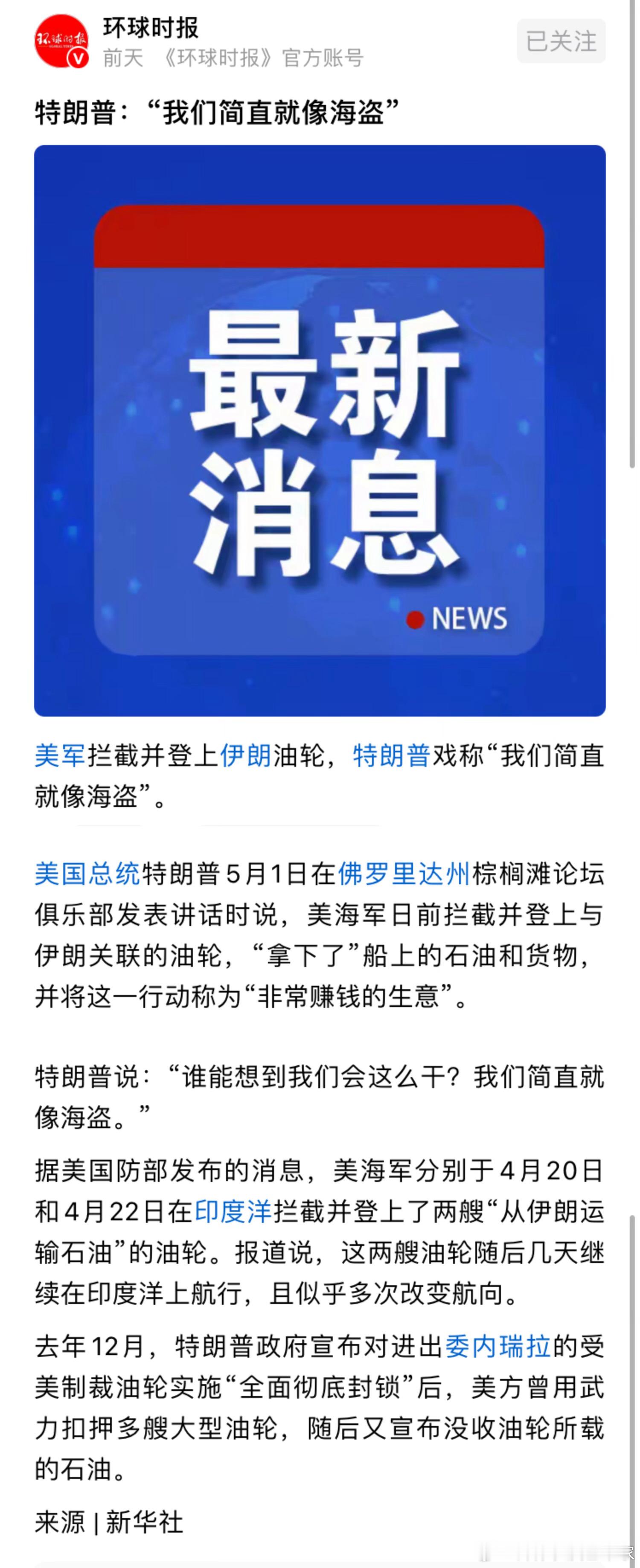 特朗普说出什么话都不奇怪，没有正常逻辑和价值观的人，一心就想做国王。