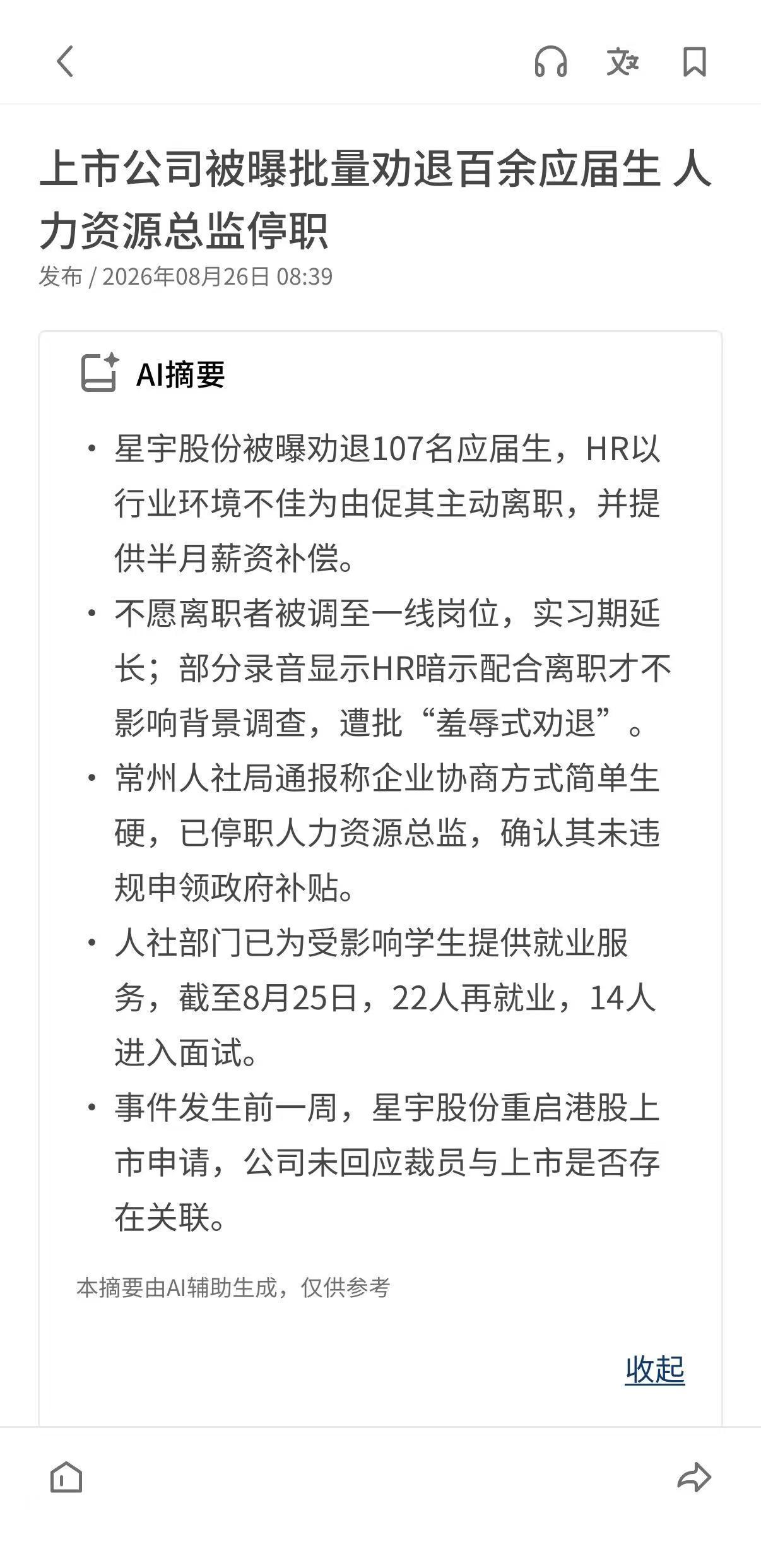官方通报星宇股份解聘应届生星宇股份这样的事情，在告诉我们：车企卷价格的每一分钱