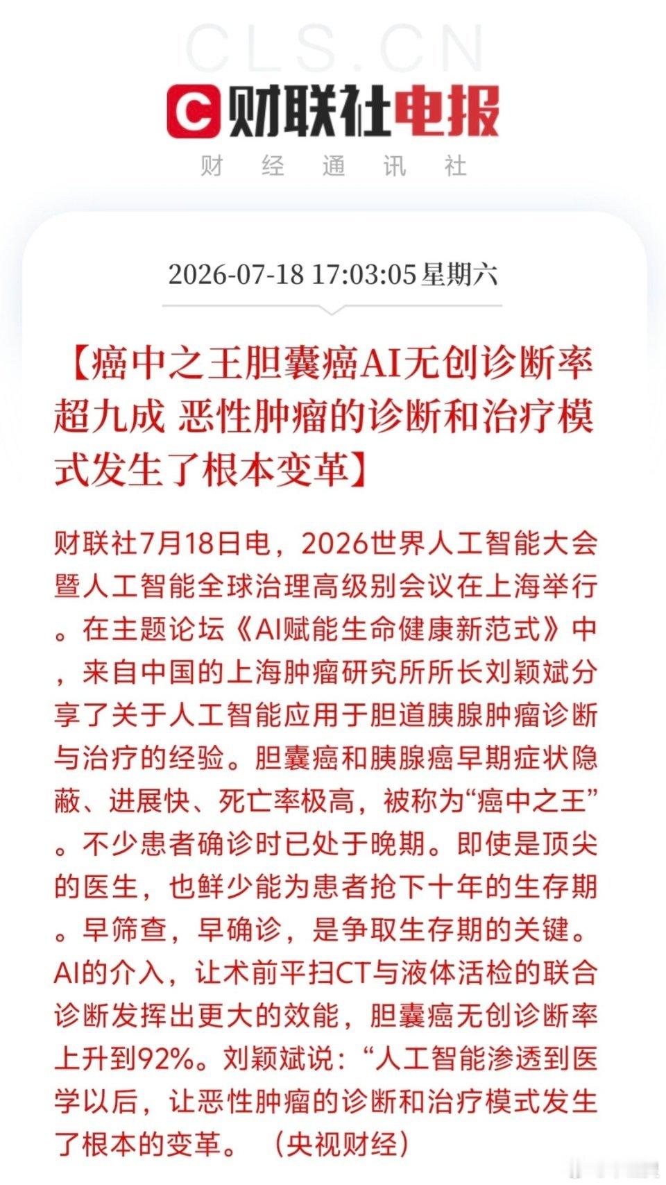 世界人工智能大会第二天，医疗赛道祭出行业里程碑式硬核突破2026世界人工智能大会