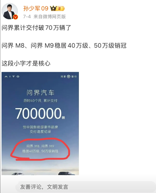 BBA这次彻底慌了孙少军特别指出看小字，问界用40个月交付70万辆，BBA已经