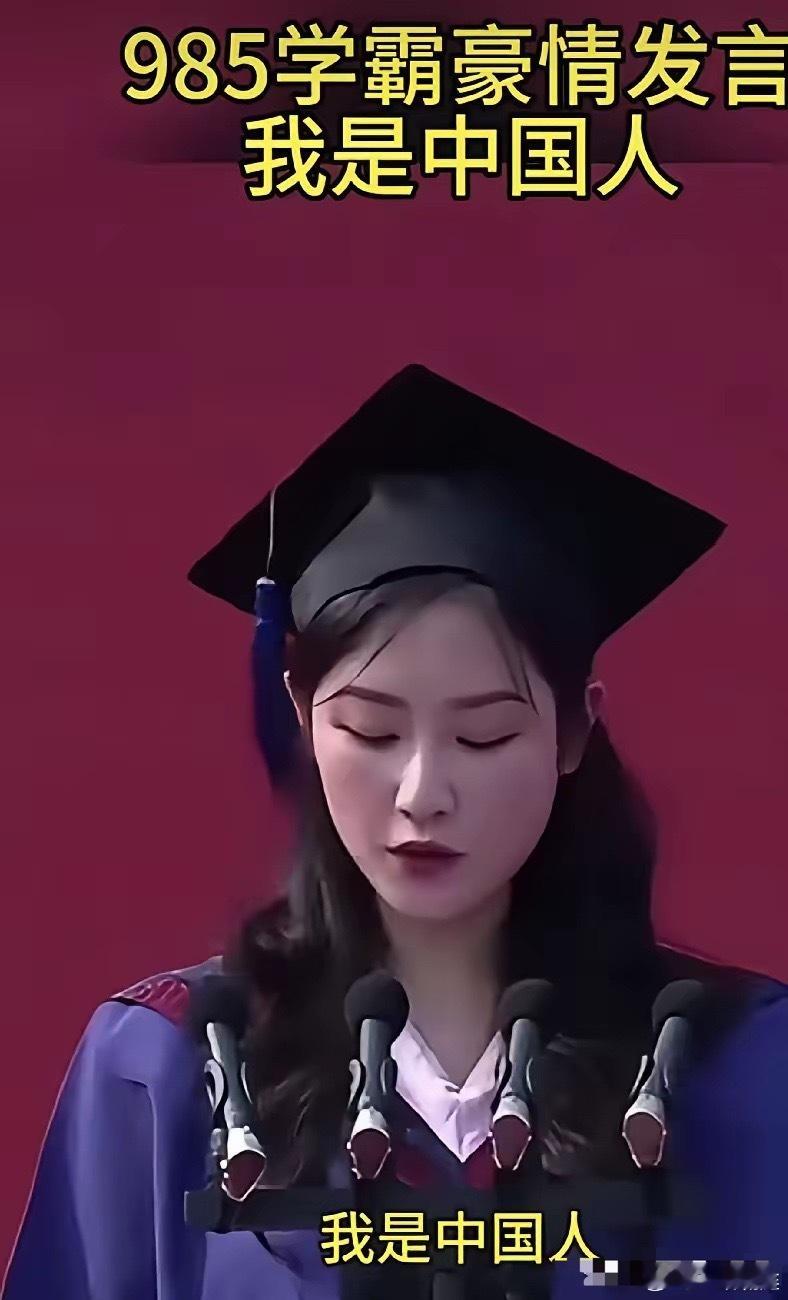 985学霸豪情发言：“当代年轻人，男人守边疆，女人守血脉，此生不嫁外国人。”她的