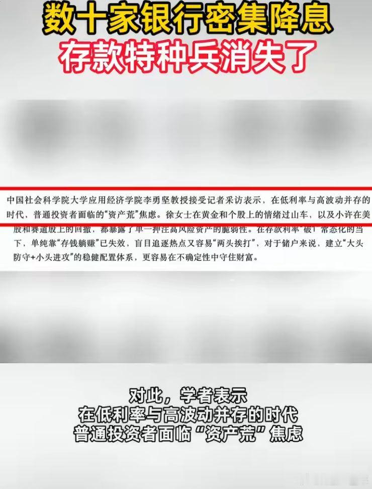 数十家银行密集降息现在的定期存款利率太低啦，但也还没有触底，往后就是零利率了！