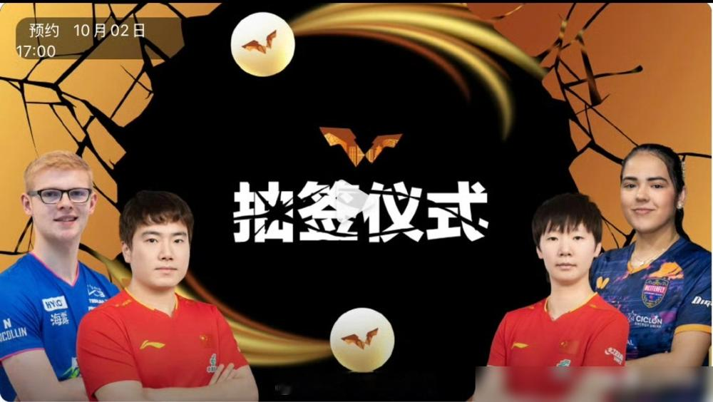 王楚钦退了，抽签台上的位置直接换成了梁靖崑。10月2日17：00首钢园，梁靖崑跟王曼昱站一块儿，外加