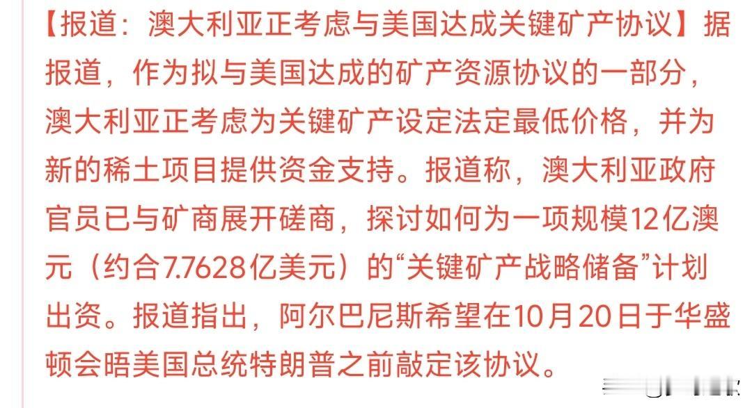 美澳合作稀土项目，意在打破对华的稀土依赖中国刚刚宣布对稀土的出口管制，澳大利亚