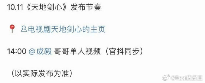 成毅《天地剑心》明天正式进入宣发期，你觉得能热播吗？你会看吗？已知，《天地剑心》