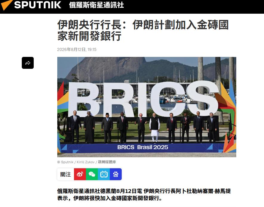 伊朗杀入金砖银行，直击美元"七寸"，这步棋太绝了！伊朗央行行长赫马蒂放出一