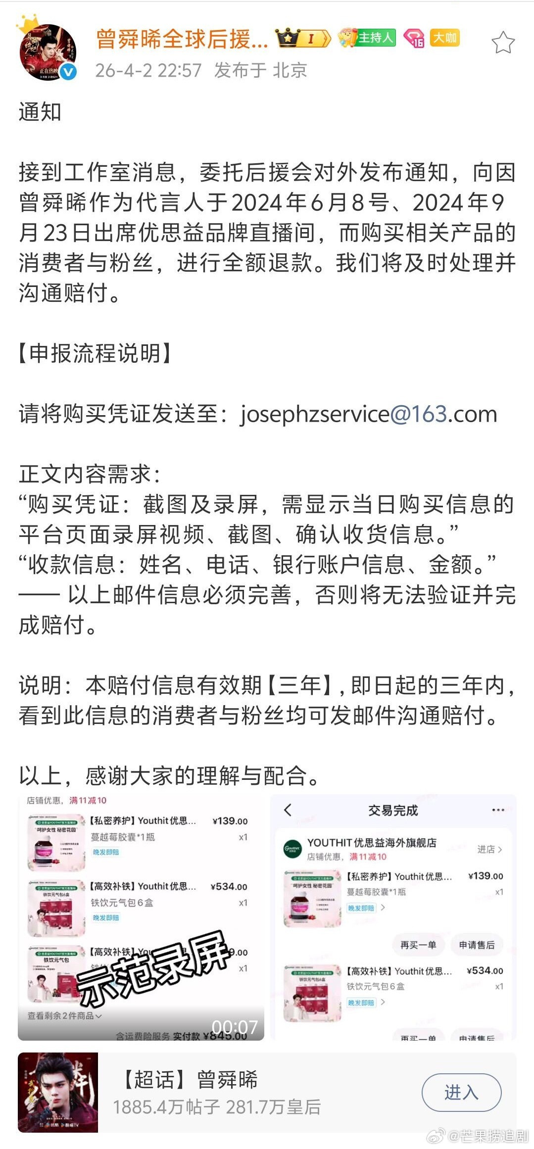 很拉好感！曾舜晞优思益赔付声明，代言半年期间两次直播间买的可退，不像某些人。。。