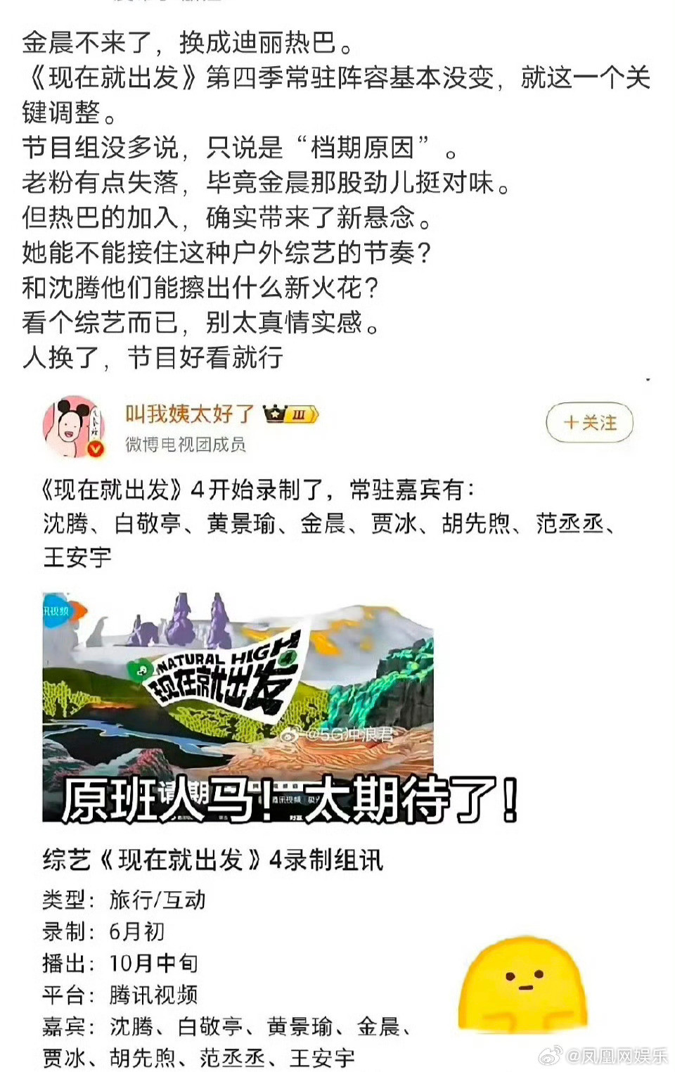 现在就出发4阵容曝现在就出发4金晨被替换了近日，网传将因“档期原因”退出综艺节目