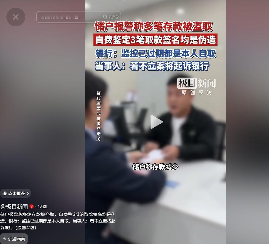 离了大谱！4月30号，黑龙江男子女儿储蓄卡数万元莫名蒸发，自费9000