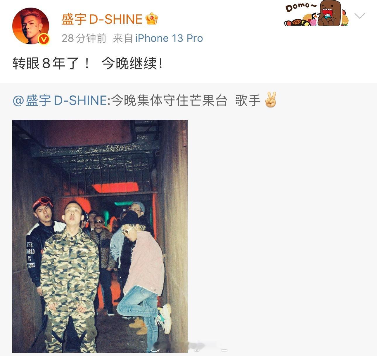 盛宇转发了8年前给GAI上《歌手》助威的微博！一转眼都这么久了！！！歌手2025