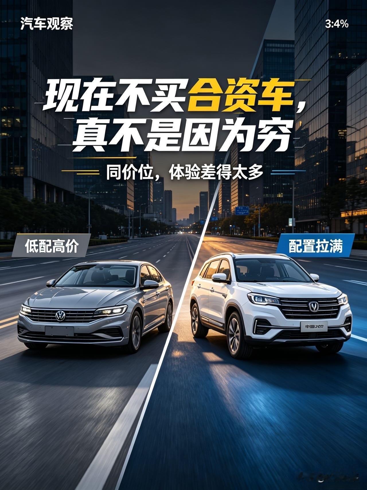 终于懂了！现在没人买合资车，根本不是图便宜很多人疑惑：为什么现在越来越多人放