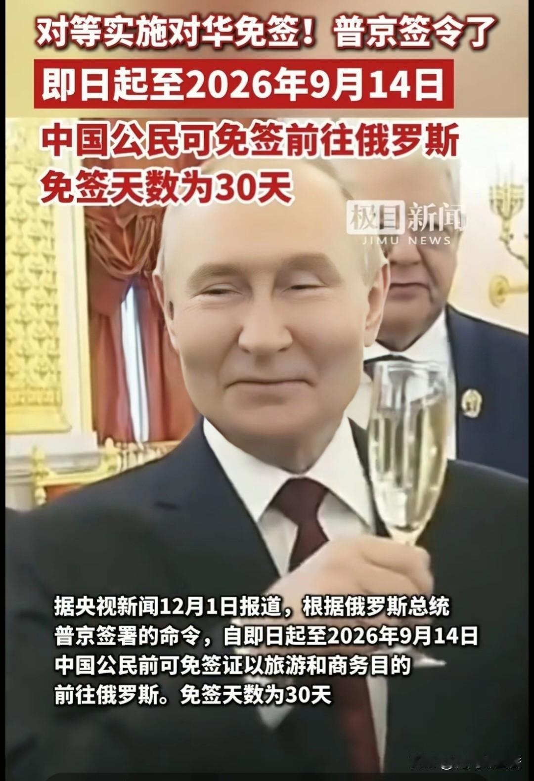 中俄互免30天签证落地！说走就走的旅行+爆火跨境生意双丰收…12月1日