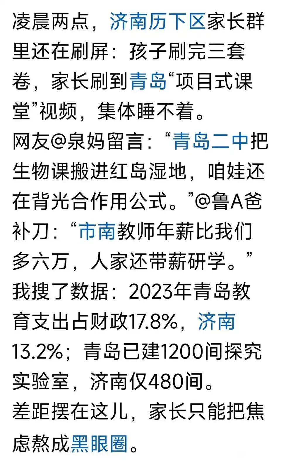感觉济南的教育水平其实在不断落后。这一点济南教育局应该反省。目前济南顶尖一