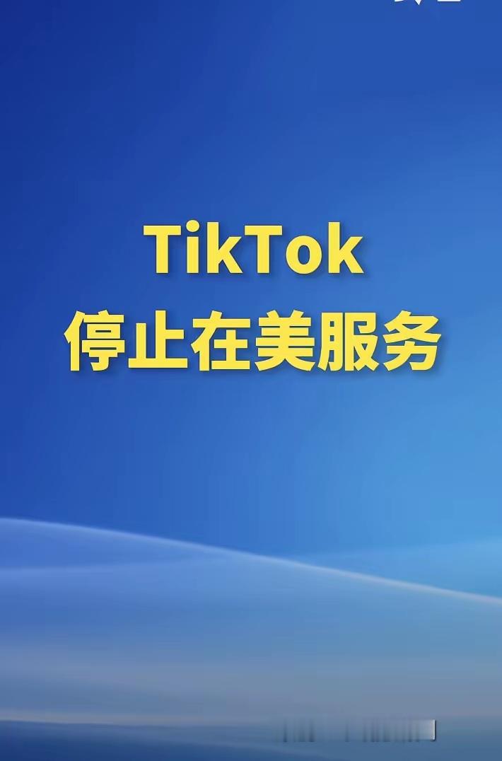 中国人硬刚从来没怕过谁，美国要求关停tiktok服务器，可字节关停的不仅仅是这一