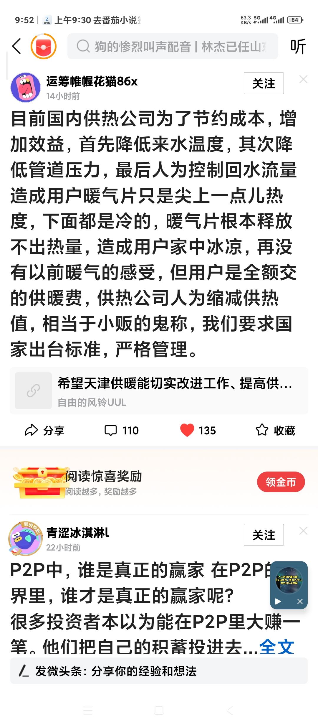 分享一下天津用户发布的关于供热公司玩心机，耍套路的手段。大家首先要明白他玩这些