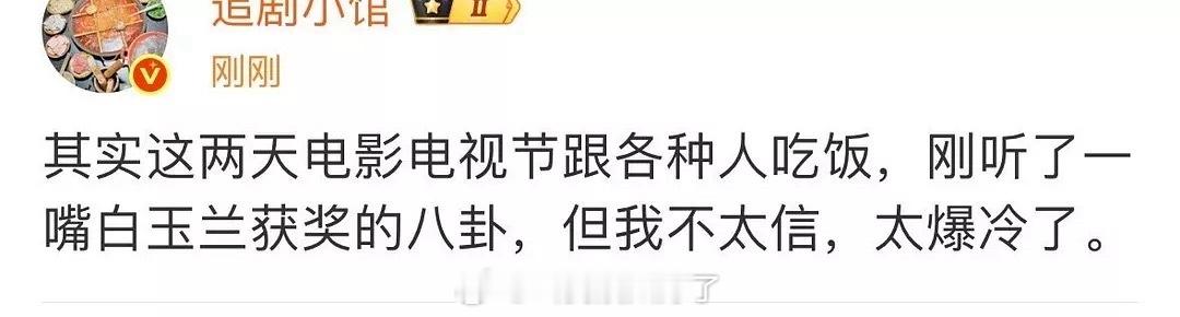 白玉兰可能要爆冷？这次的提名给谁都不冷吧？🤔​​​
