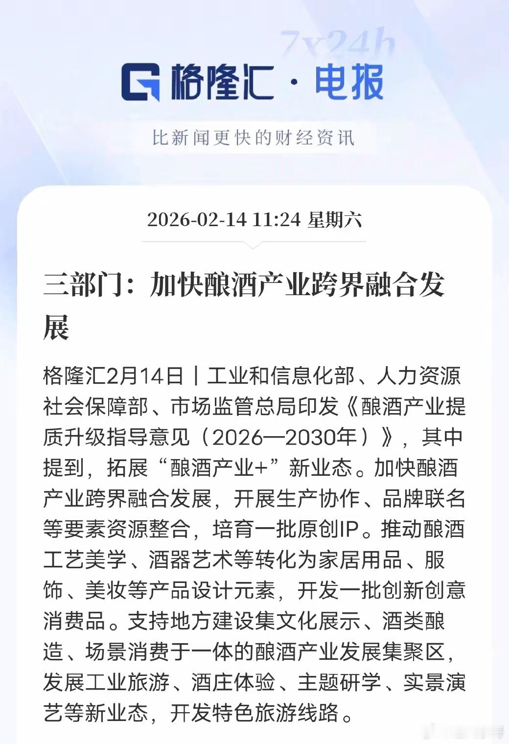 三部门重磅消息！酿酒行业彻底松绑，从