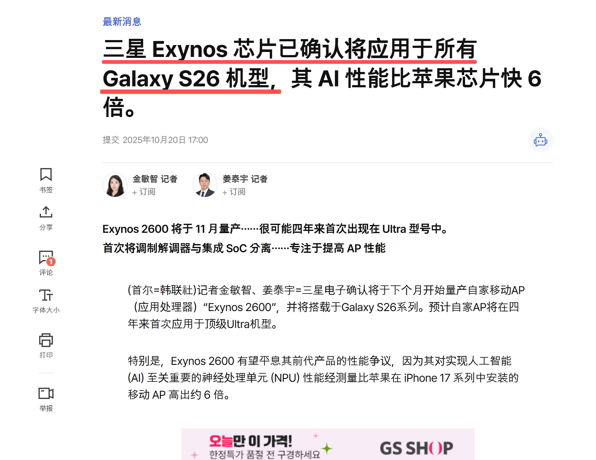 GalaxyS26系列全系采用Exynos2600（预计中国美国除外）