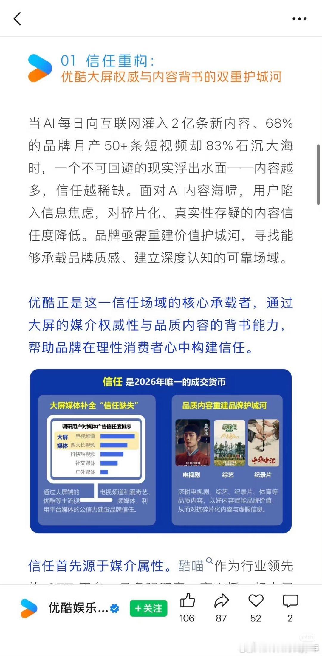 肖战入围白玉兰奖最佳男主优酷2025年十一月底发了藏海传招商金额第一的战报！并且
