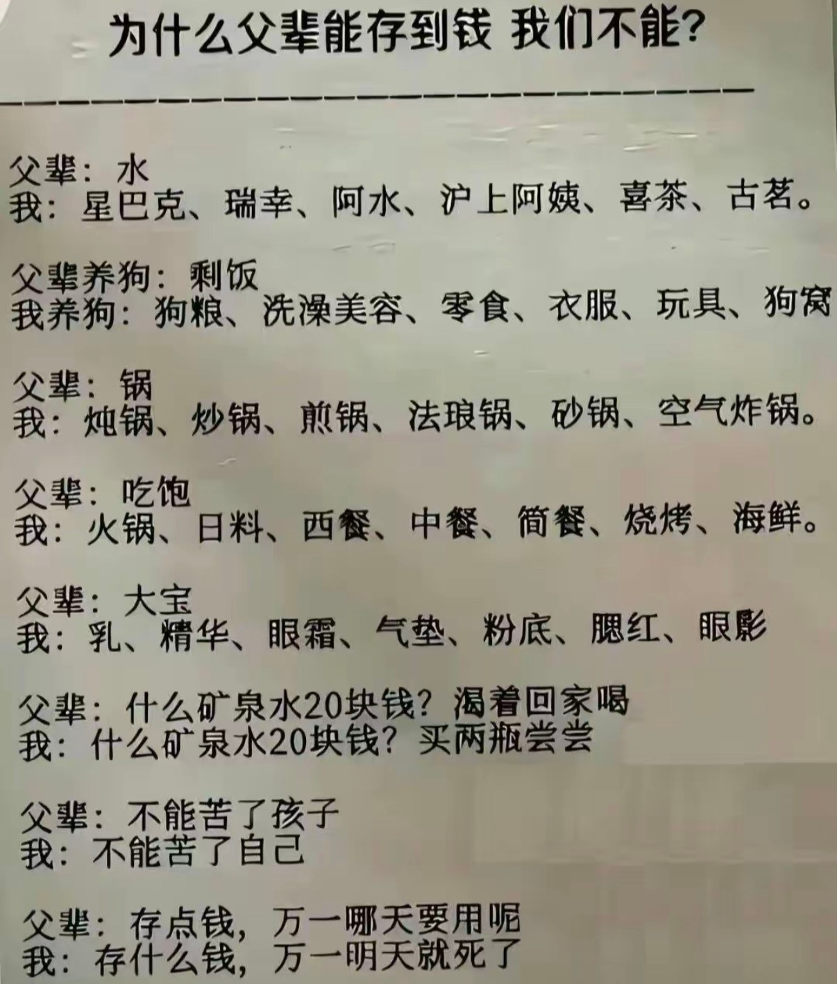 为什么父辈能存到钱我们不能？​​​