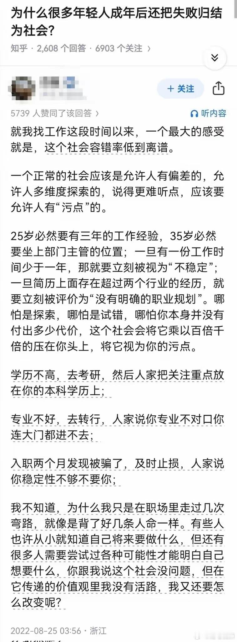 为什么很多年轻人把自己的失败归结为社会？