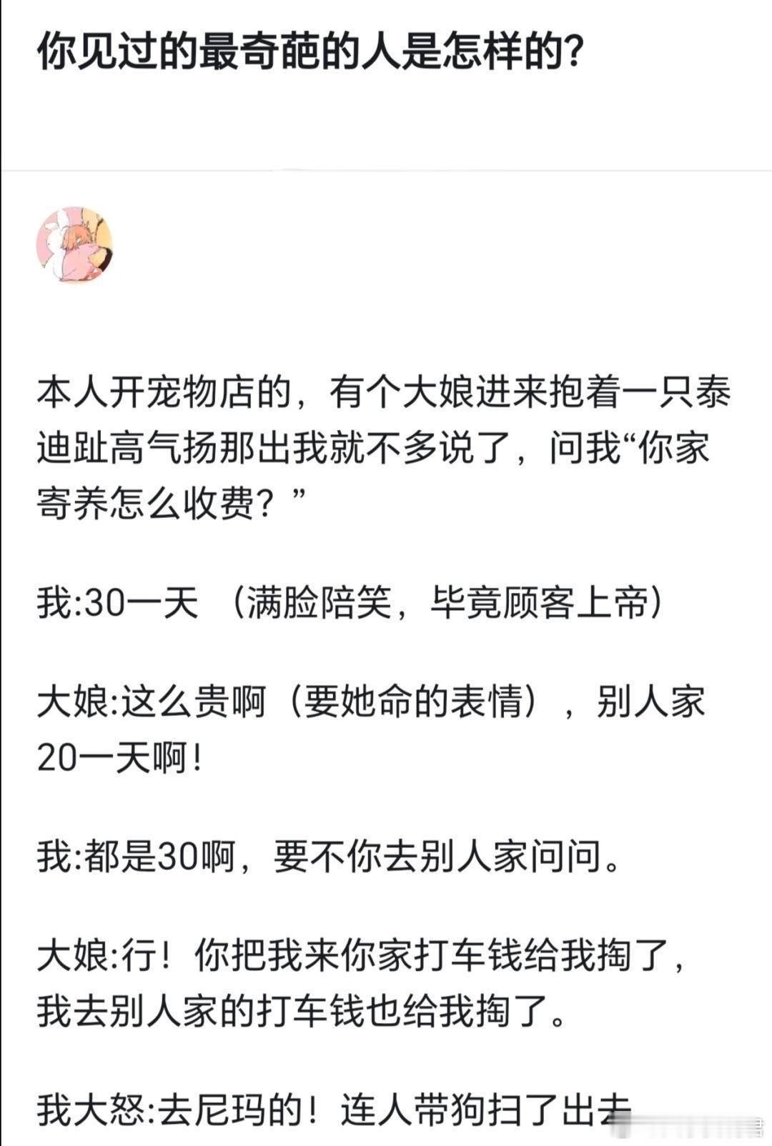 你见过最奇葩的人是什么样的？