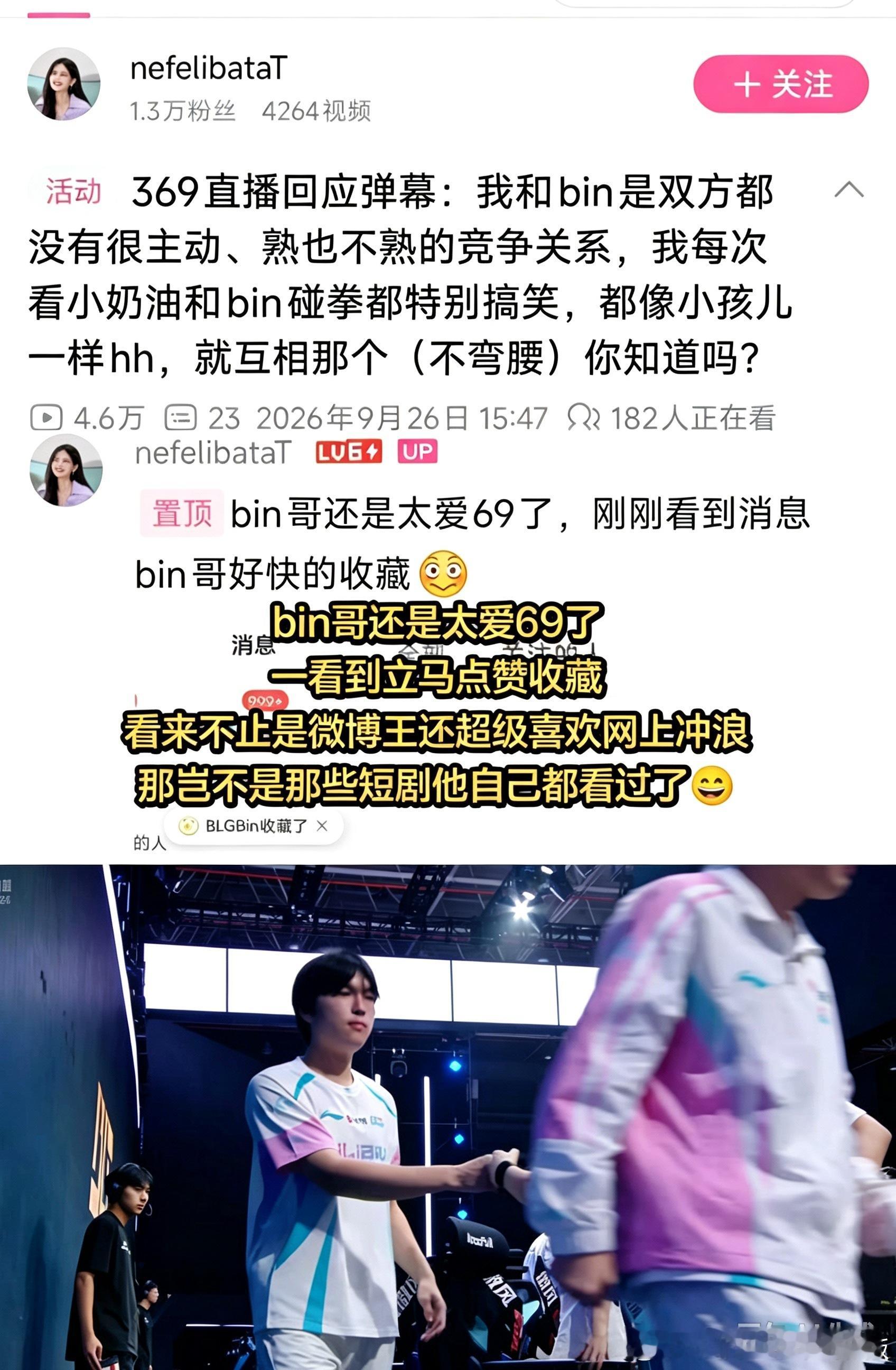Bin收藏369视频近日，Bin收藏369直播切片视频的话题引发网友热议。视频里