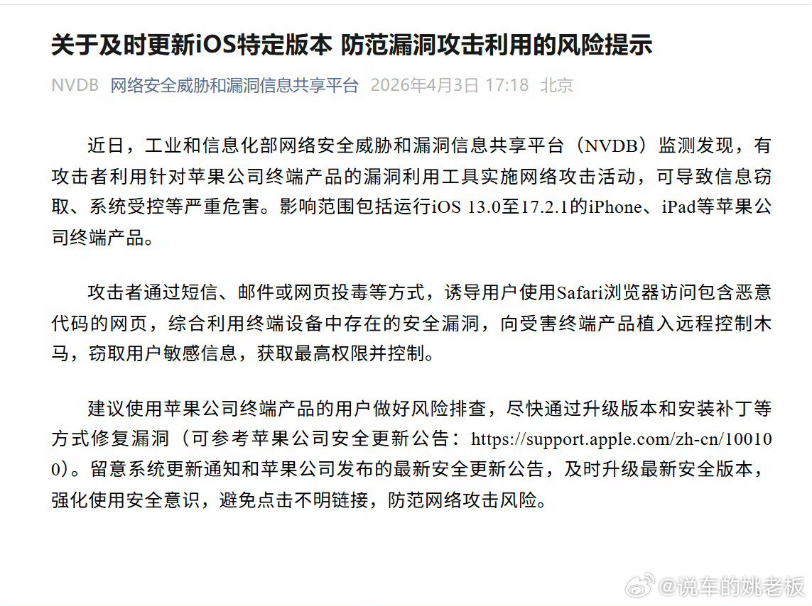 工信部紧急提醒苹果用户省流版：1.工信部监测到针对iPhone、iPad的高危