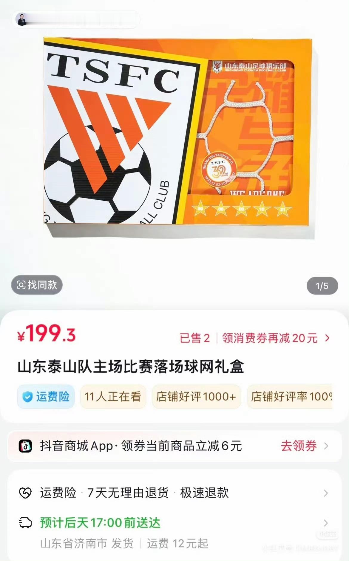 中超球队踢球不行，周边开发不用心，就想方设法割韭菜，这方面还是挺会玩的。比如山