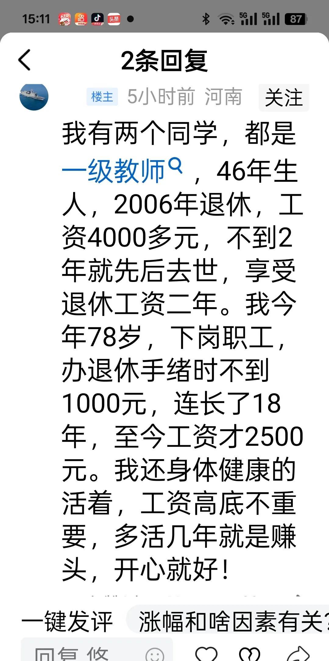 我有两个同学都是一级教师，46年生人，2006年退休，退休金4000多元，不到两