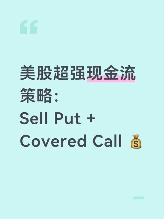 美股超强现金流策略：SellPut+CoveredCall💰为什么我长期持有META，股价没怎么涨